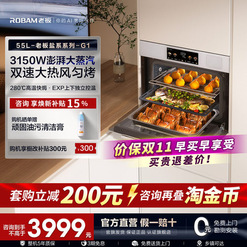 老板G1盐系蒸烤炸炖一体机