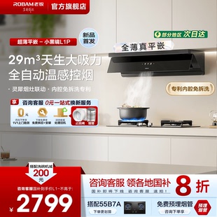 L1P顶侧一体抽油烟机家用大吸力官方正品 重磅 老板超薄小黑镜L1