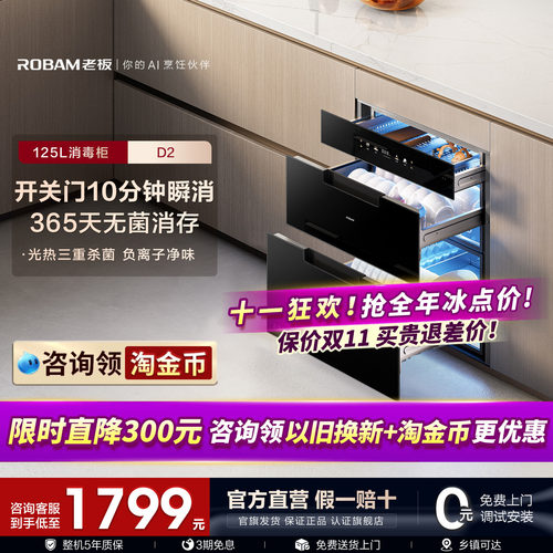 [新品]老板D2/D2P母婴级消毒碗柜