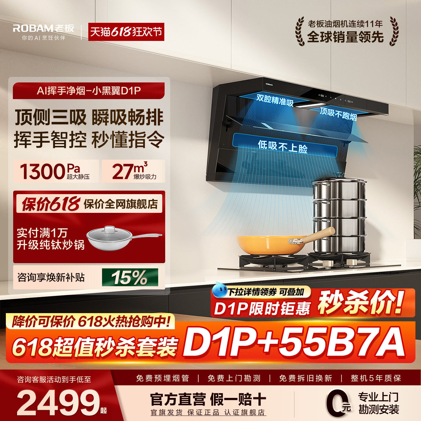 老板小黑翼D1P/D1U顶侧三吸油烟机家用厨房大吸力官方旗舰店正品