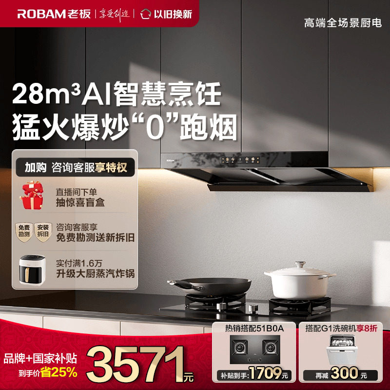 【重磅新品】老板E1油烟机抽吸油烟机家用厨房大吸力官方旗舰店