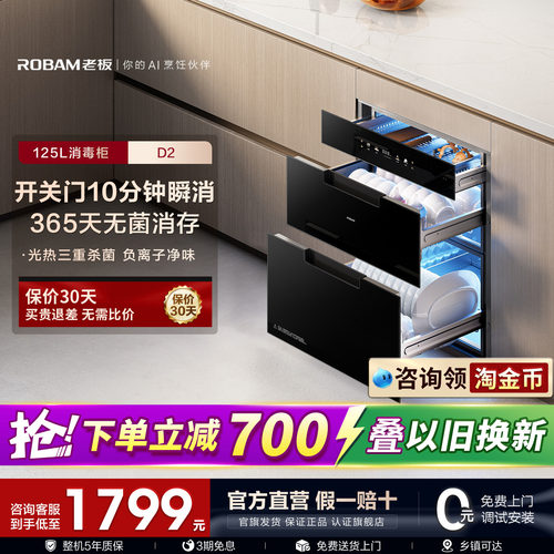 [新品]老板D2/D2P母婴级消毒碗柜