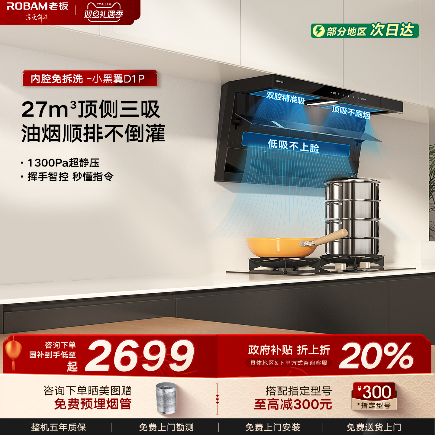 老板小黑翼D1P/D1U顶侧三吸油烟机家用厨房大吸力官方旗舰店正