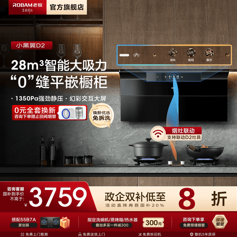 【旗舰新品】老板抽油烟机小黑翼D2顶侧双吸大吸力家用官方旗舰店