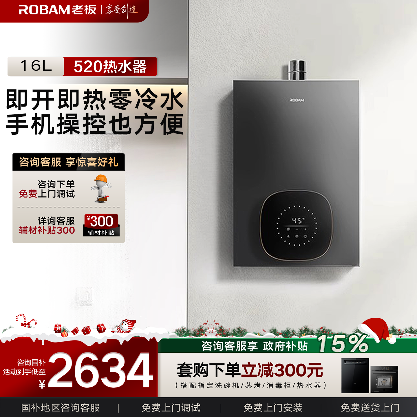 老板零冷水热水器520-16L