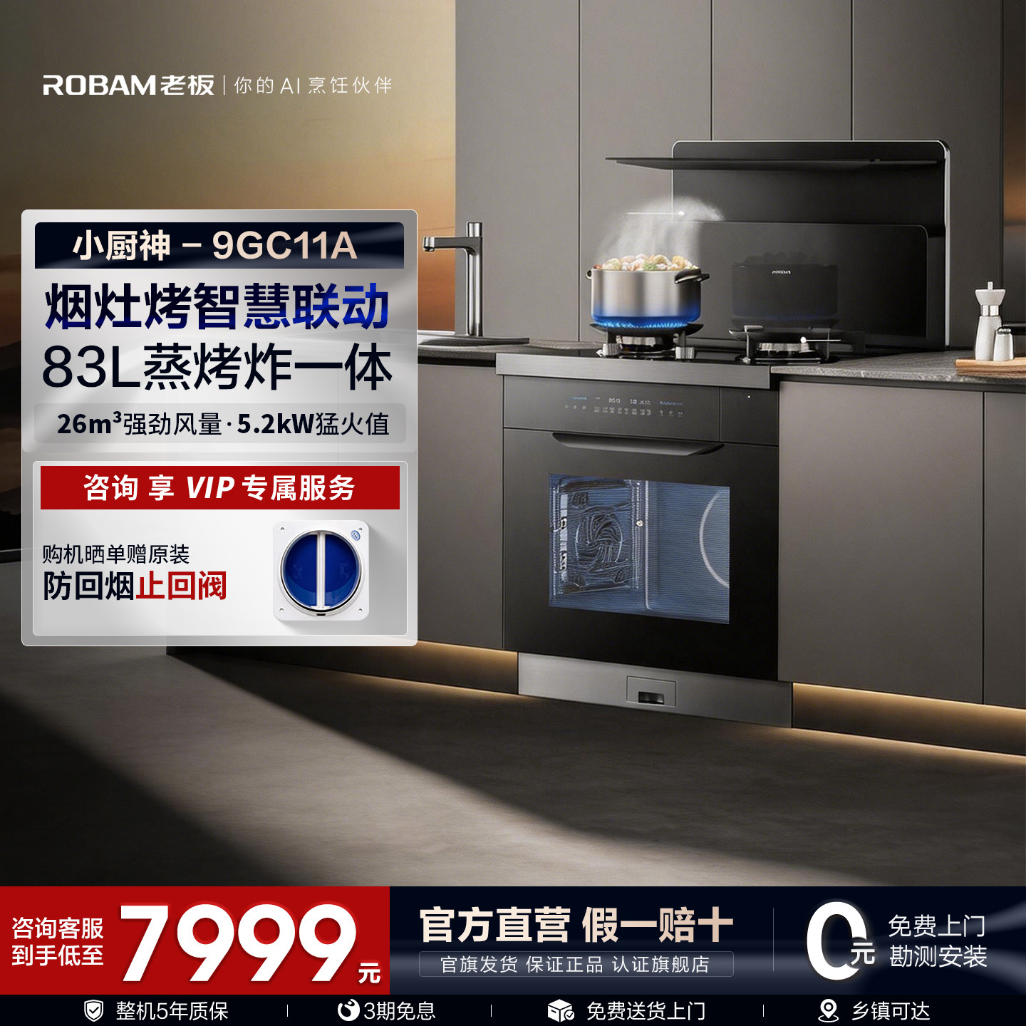 老板集成灶家用一体灶台图片