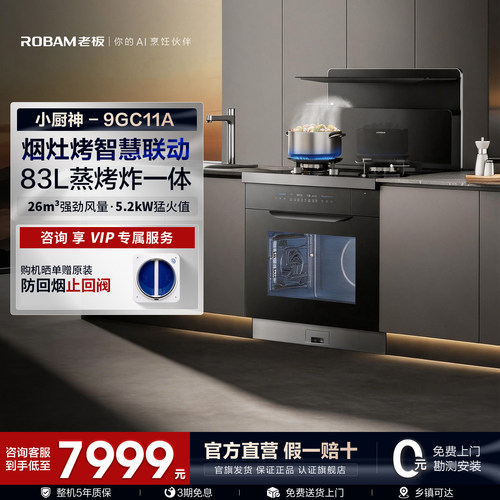 老板集成灶家用一体灶台