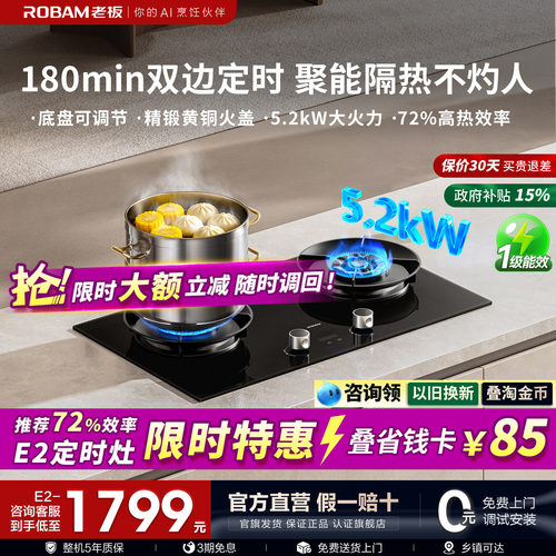 老板新品E2/E2P大火力燃气灶