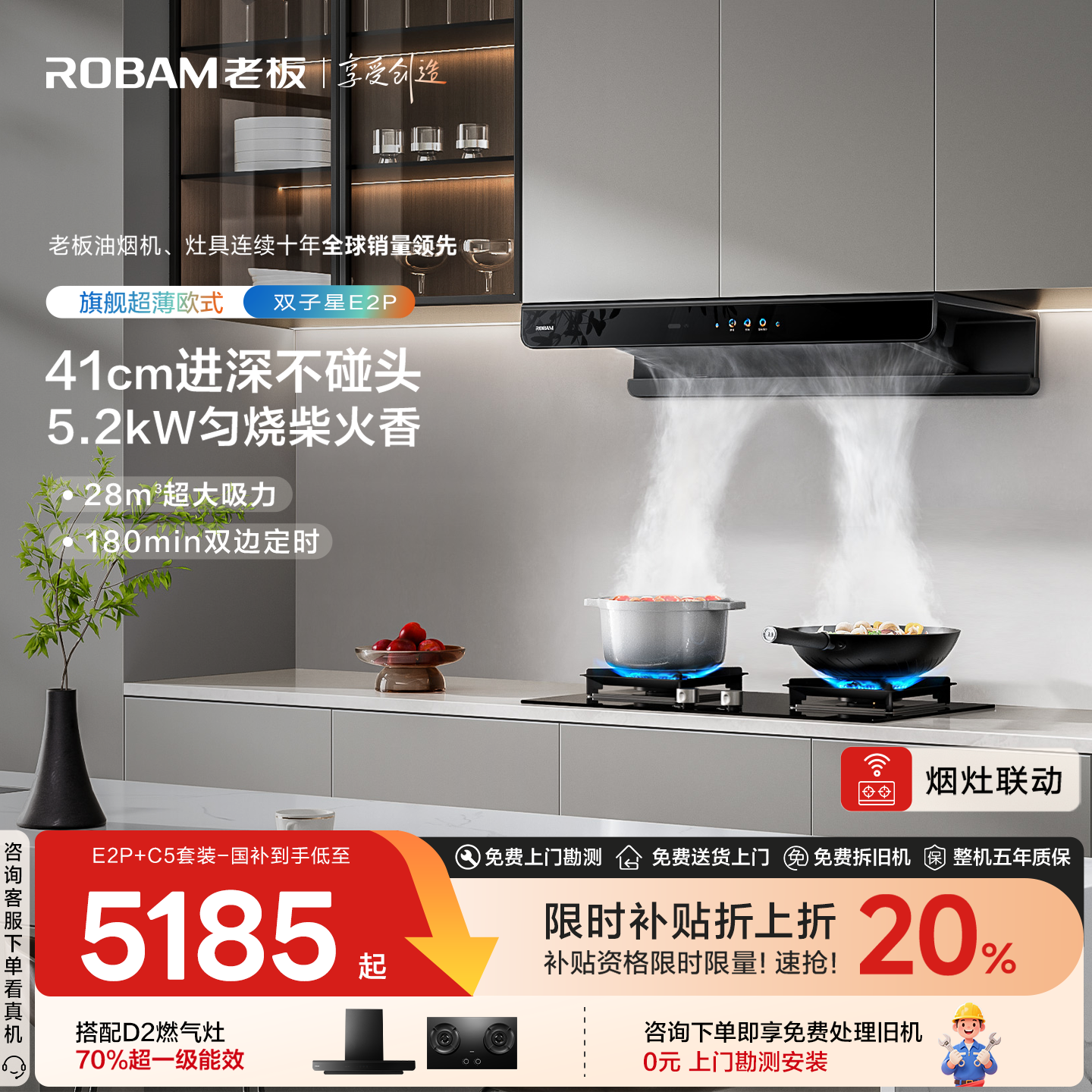 老板顶配油烟机E2/E2P烟灶套装