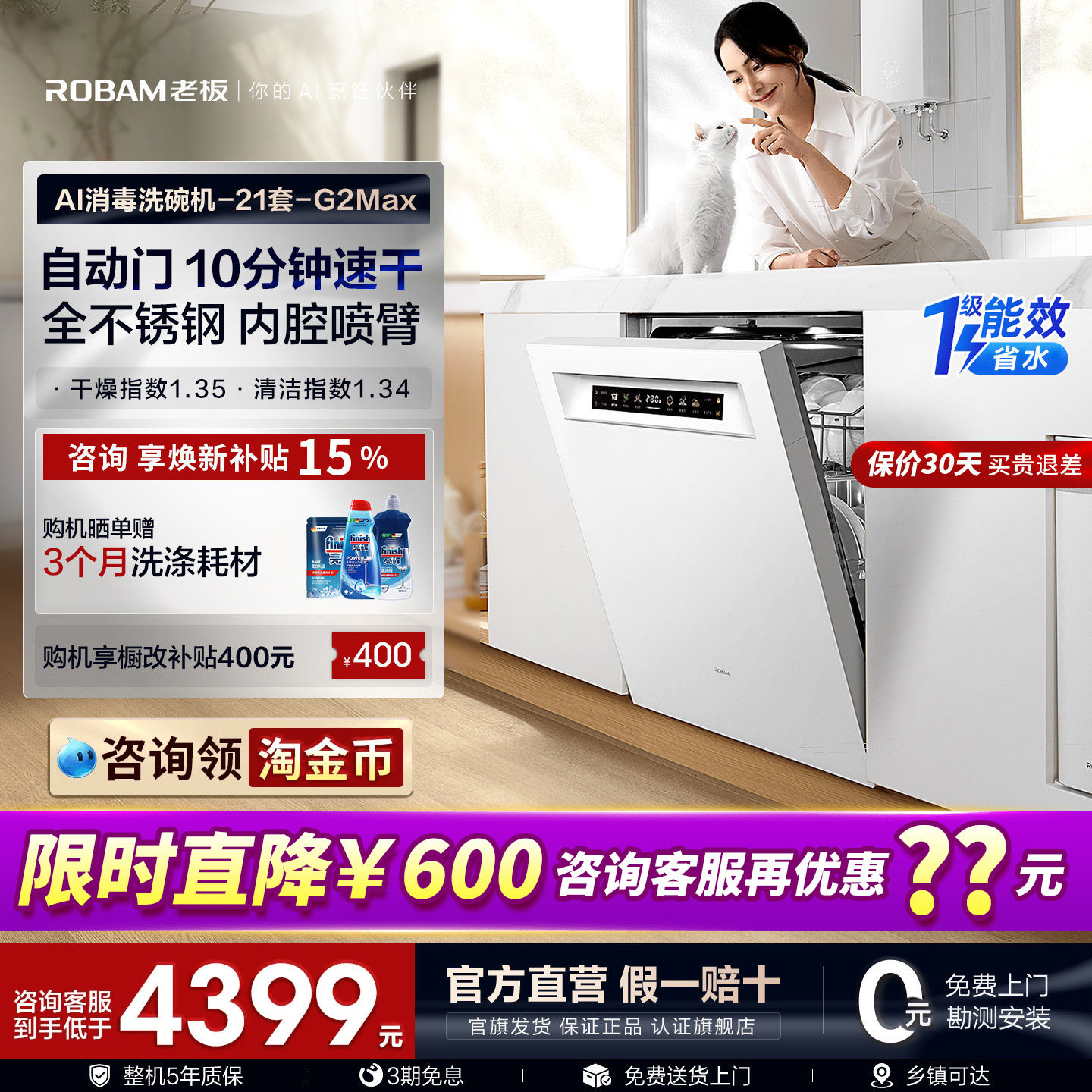 【全新升级】老板盐系G2Max洗碗机嵌入式21套自动开关门智能投放