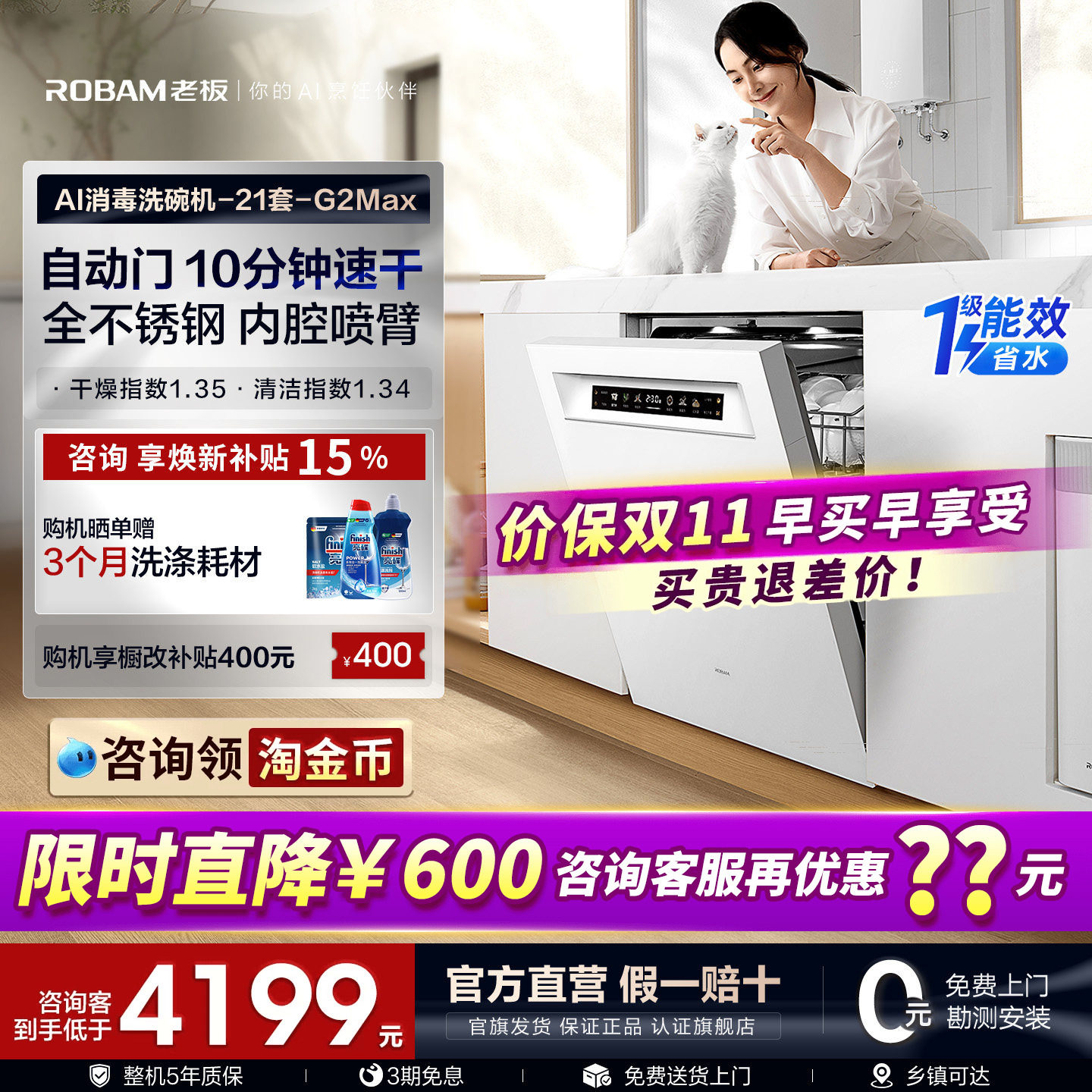【全新升级】老板盐系G2Max洗碗机嵌入式21套自动开关门智能投放
