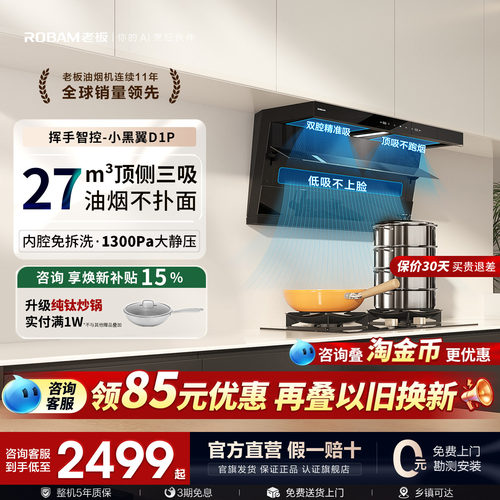 【顶侧双吸天花板】老板D1P/D1H