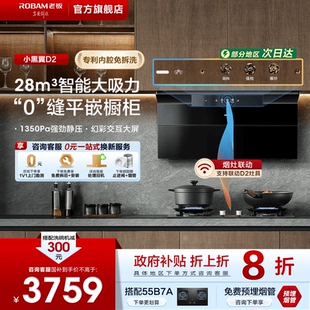 旗舰新品 老板抽油烟机小黑翼D2顶侧双吸大吸力家用官方旗舰店