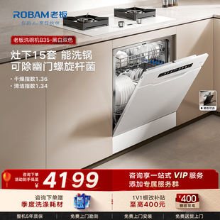 老板15套灶下洗碗机120升嵌入式全自动家用一体消毒黑白G1mini2.0