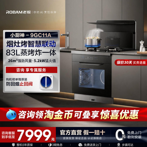 老板集成灶家用一体灶台