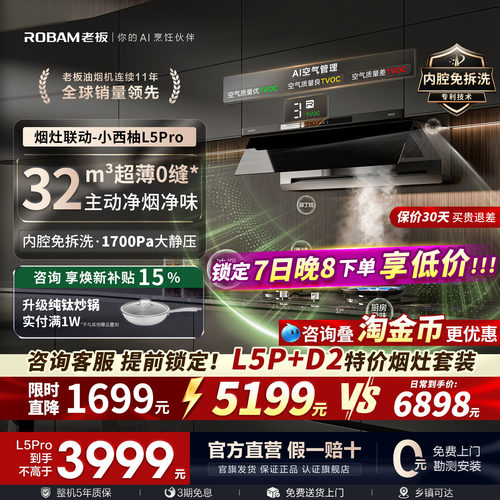 [旗舰新品]老板小西柚L5P油烟机