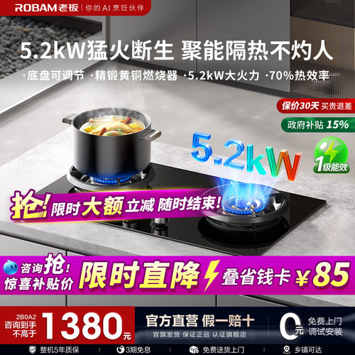 老板大火力燃气灶5.2KW家用
