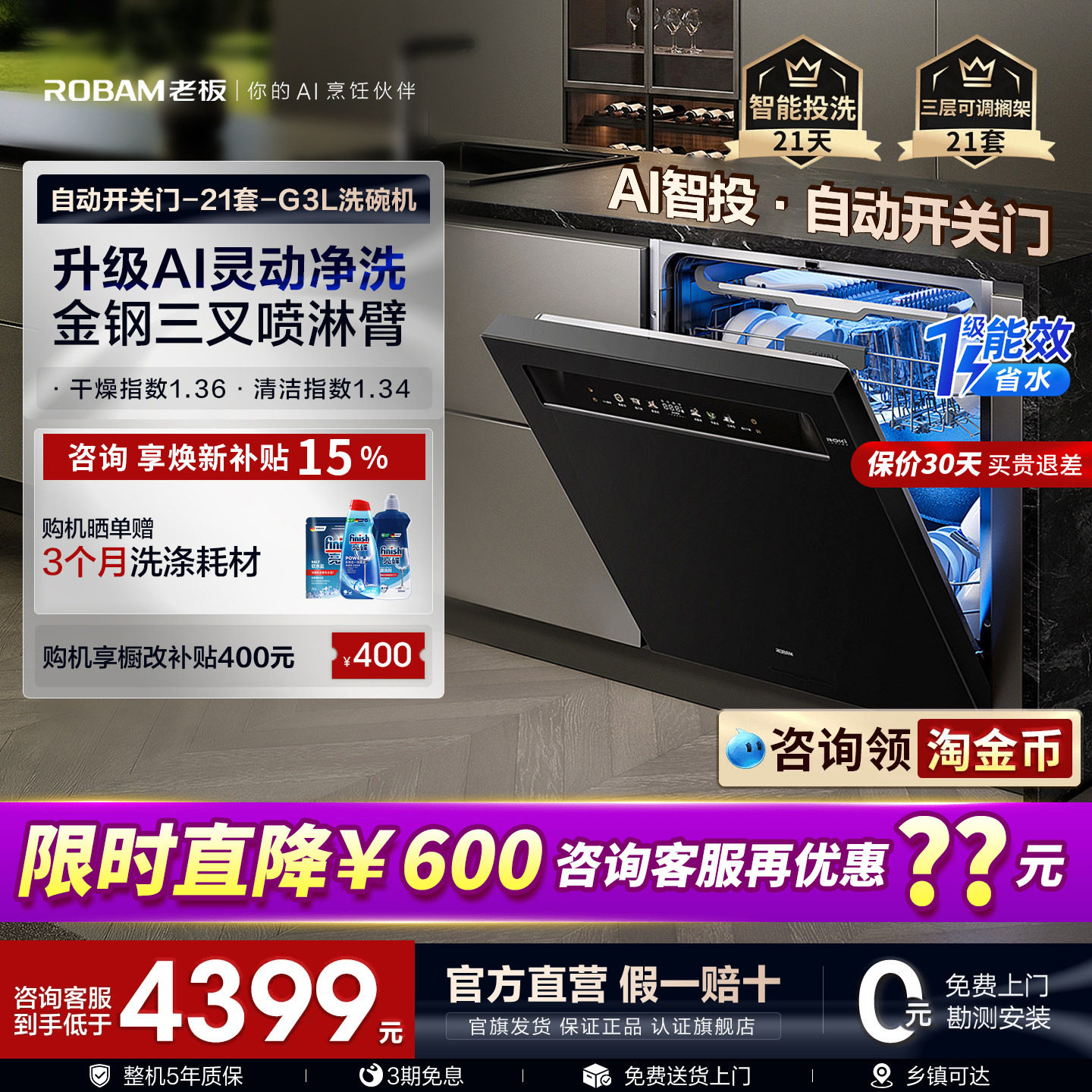 【新品首发】老板21套洗碗机G3L
