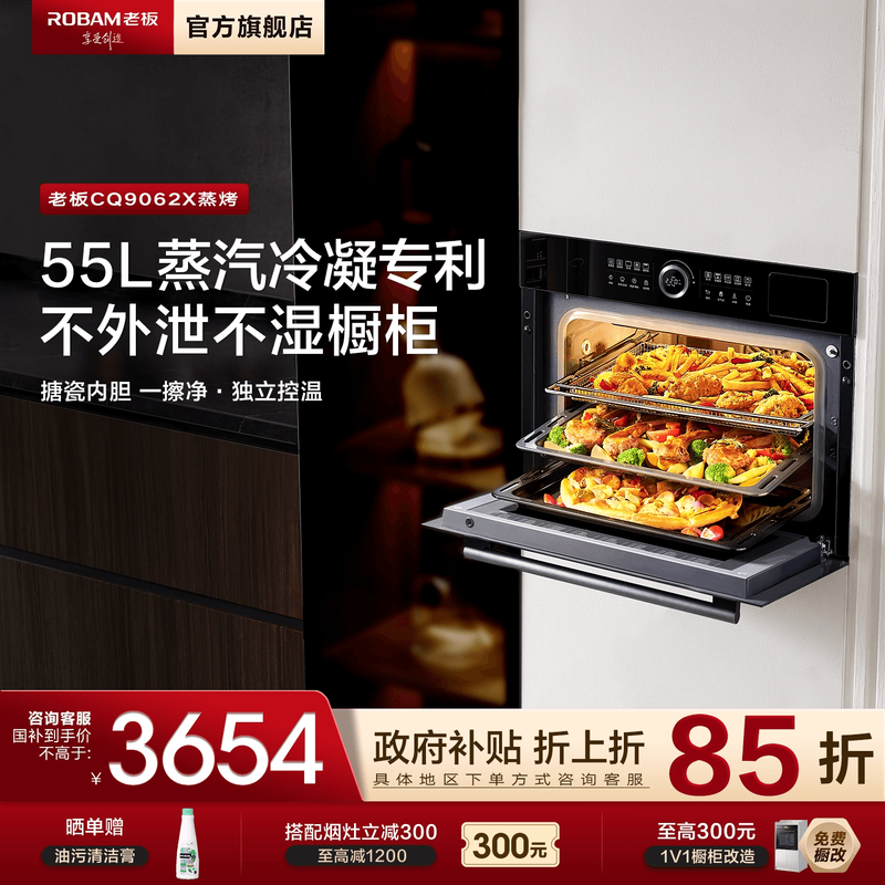 老板CQ9062嵌入式蒸烤一体机