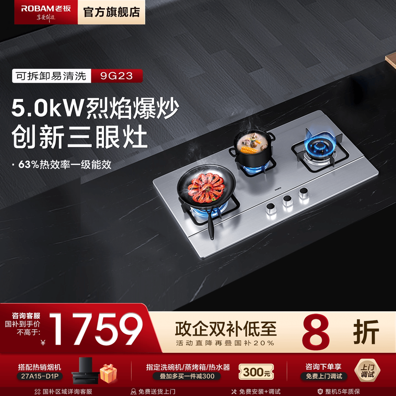 老板三眼燃气灶不锈钢面板