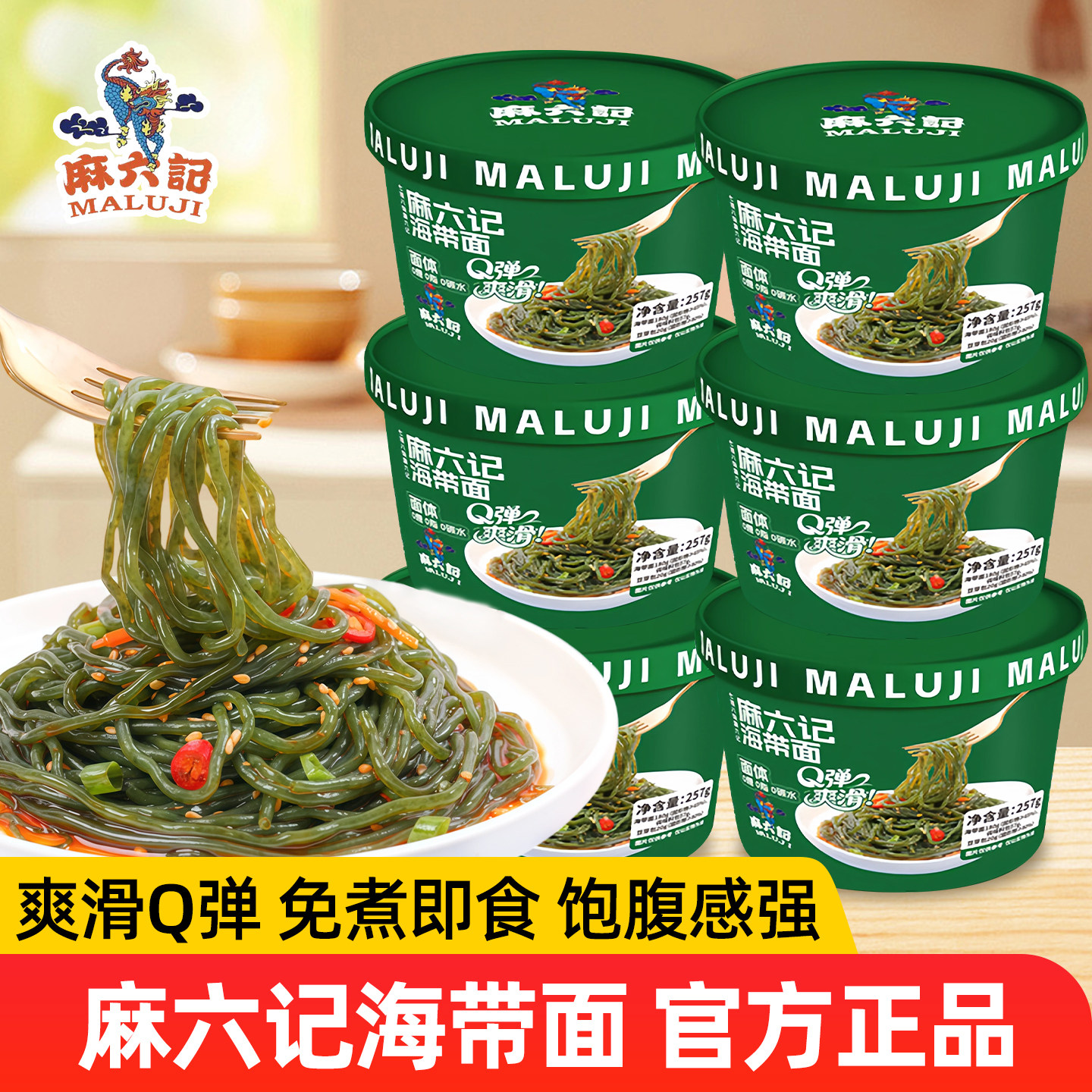 麻六记海带面桶装凉面拌面免煮即食方便速食夜宵冲泡面饱腹代餐图片