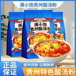 满小饱贵州酸汤粉白冰推荐 方便速食酸辣火锅粉丝米线肥汁懒人宵夜