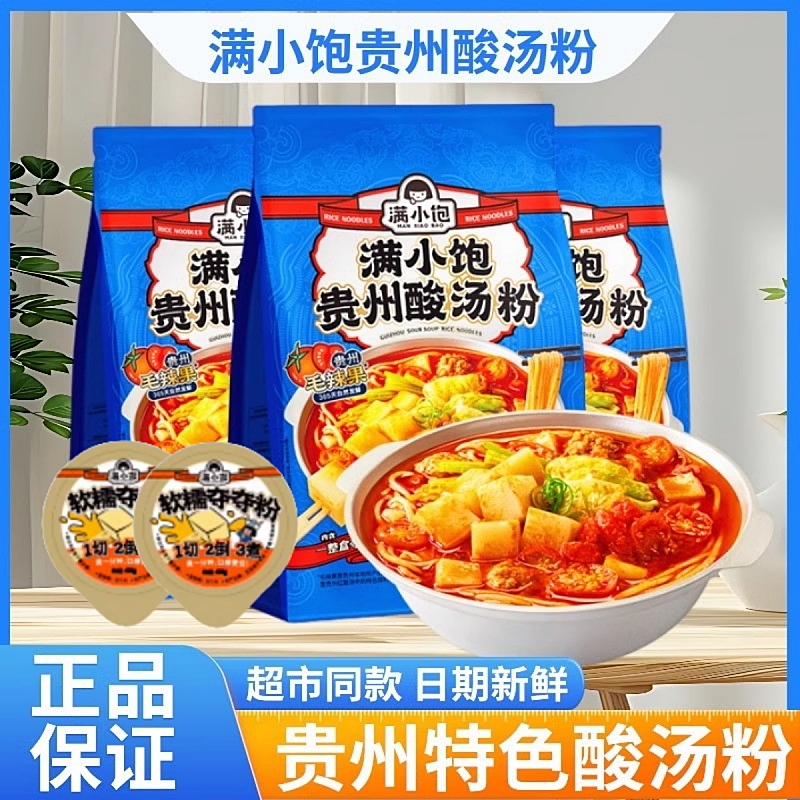 满小饱贵州酸汤粉白冰推荐方便速食酸辣火锅粉丝米线肥汁懒人宵夜