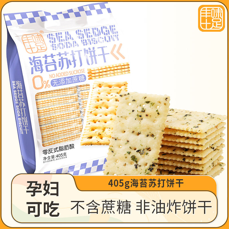 丰味十足无添加蔗糖海苔苏打饼干咸味小梳打孕妇休闲零食碱性胃酸