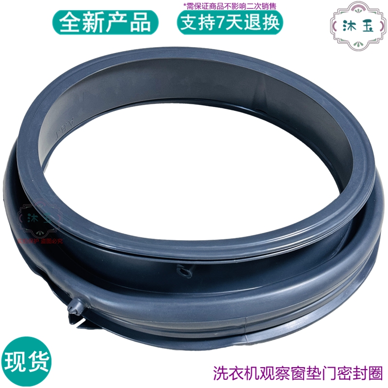 适用海尔EG8014B39SU1 EG9012B9G EG10039S洗衣机橡皮胶门密封圈