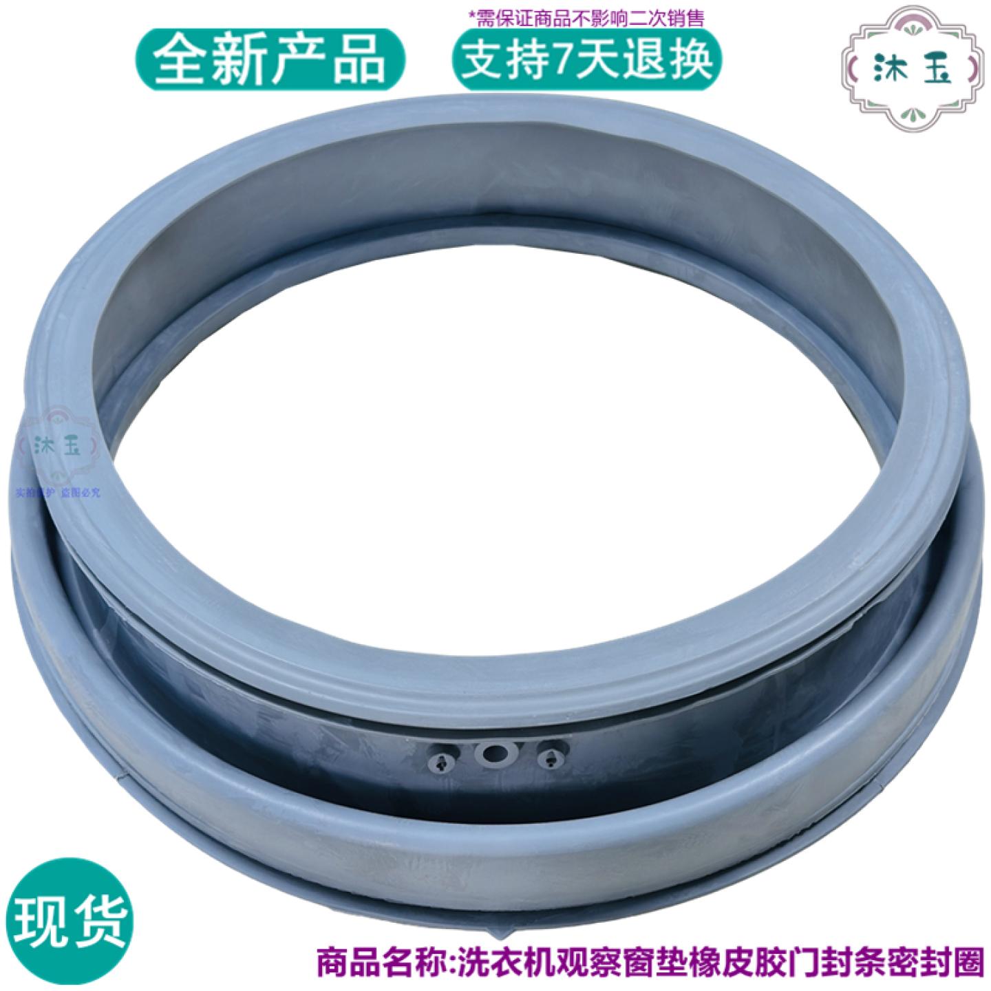 适用小天鹅TG80-1411LPID(S) TG90-1416MPDS洗衣机橡皮胶门密封圈