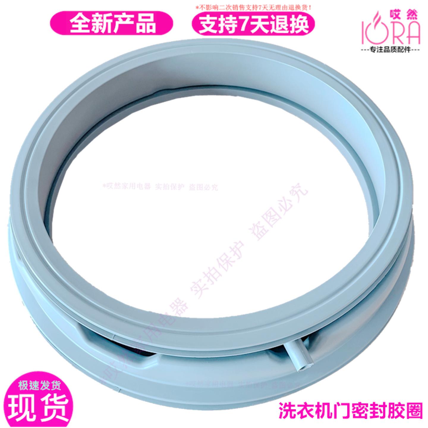 适用美菱XQG85-3128 3158B XQG75-3127滚筒洗衣机皮胶门封密封圈