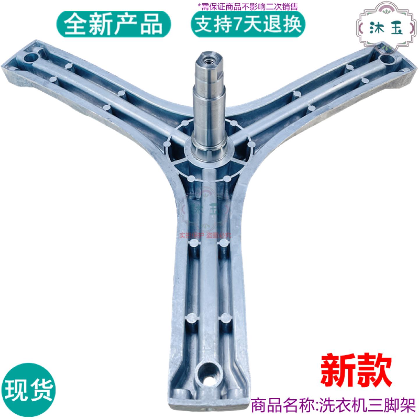 适用荣事达RG-F9090BAS F9090BS F9030BC F9001S洗衣机三角三脚架