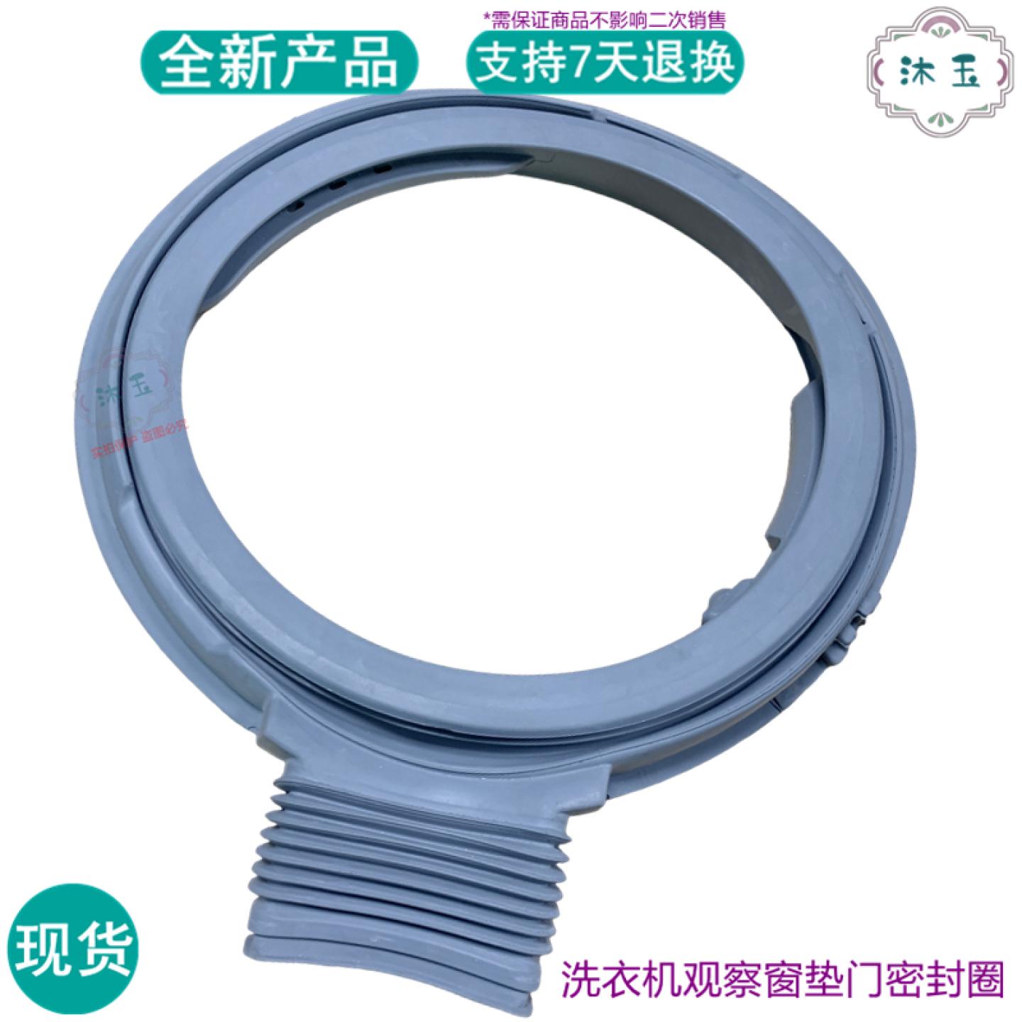 适用松下XQG100-ND1MT ND1TS ND1YS ND1PS洗衣机橡皮胶门封密封圈