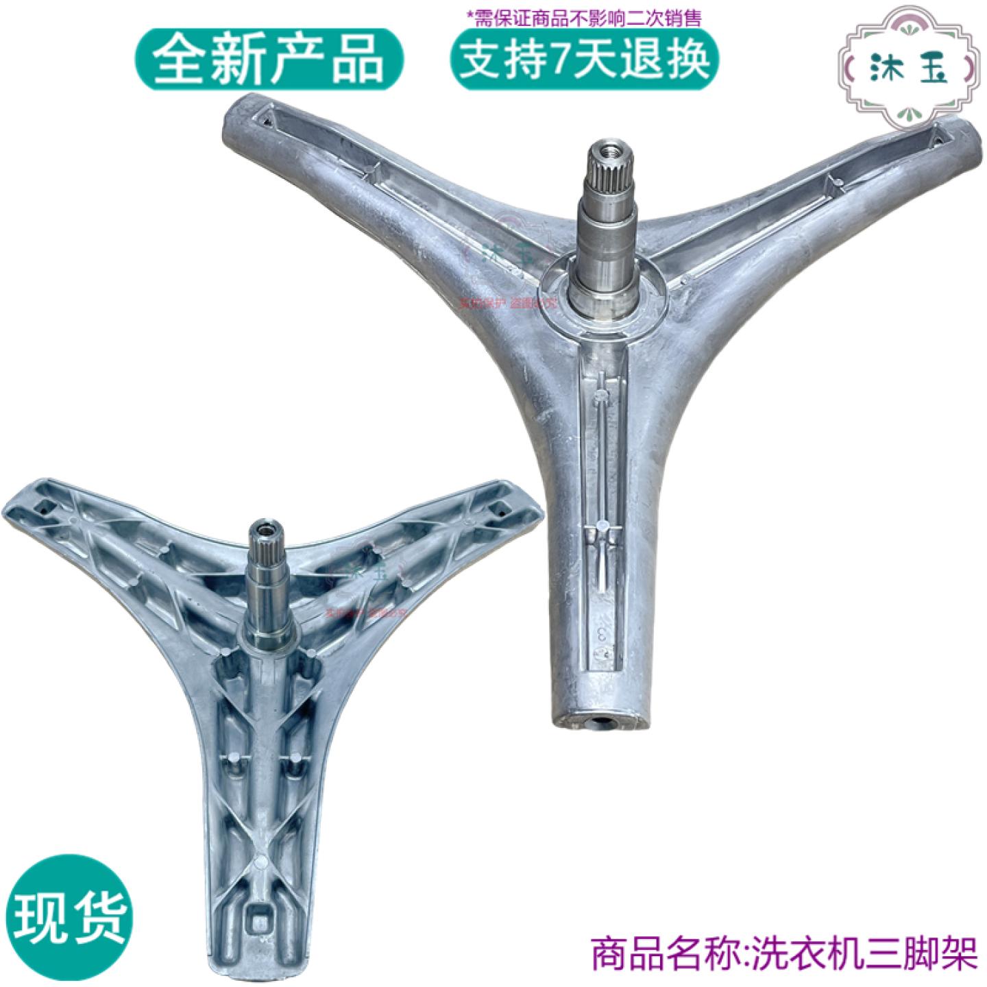 适用于小米 米家XQG80MJ201云米W8S WD10FM-G1C洗衣机三角三脚架