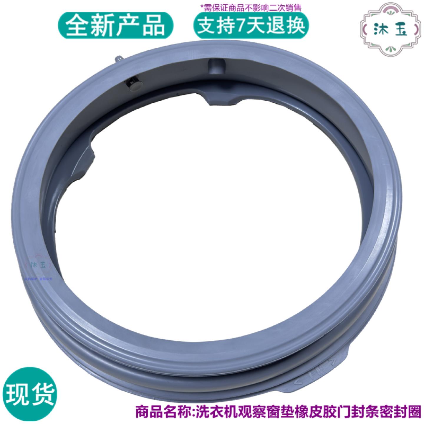 适用小天鹅TG90Q16MDG5 TG90P16MDG5洗衣机观察窗垫门密封皮胶圈