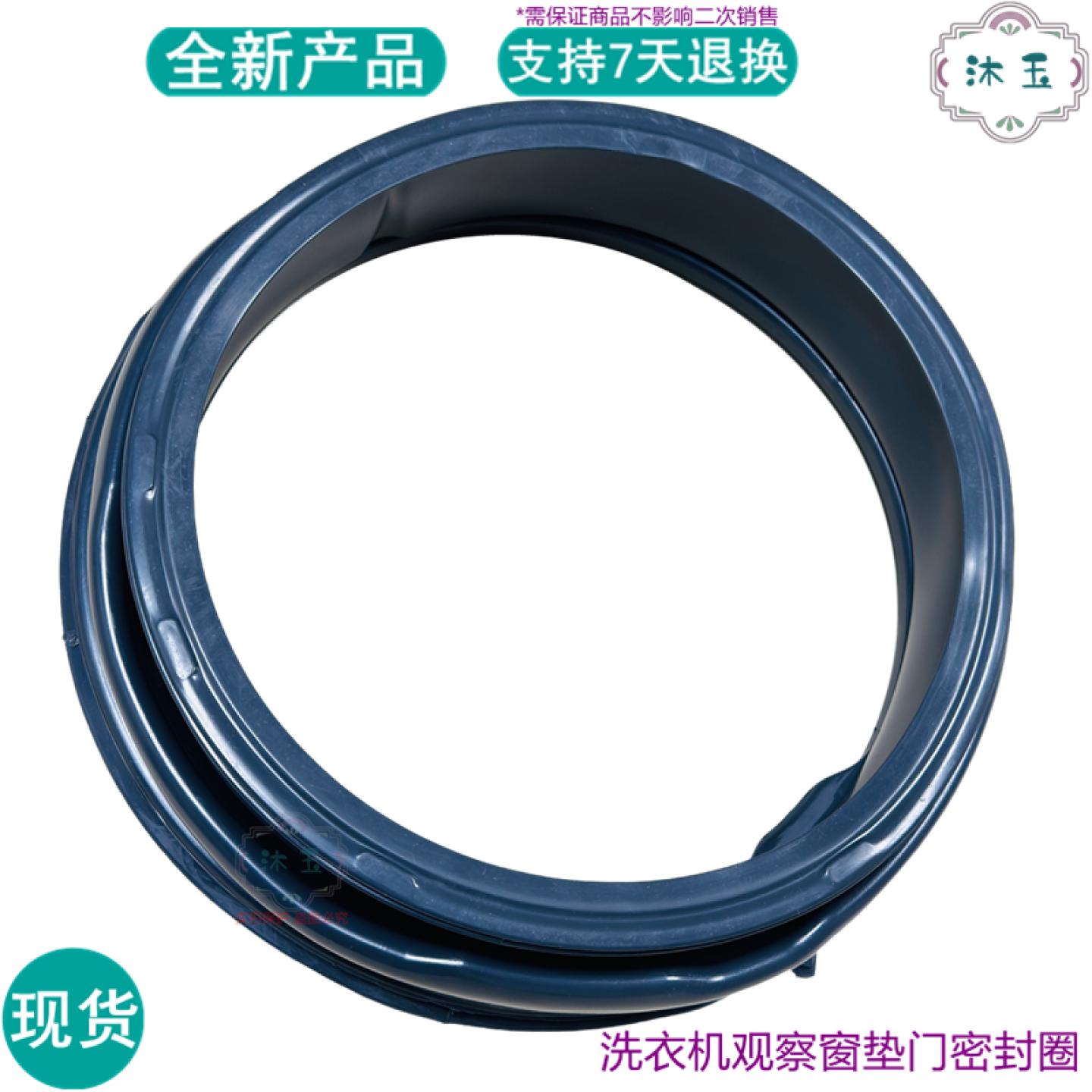 适用海尔XQG100-B14836U1 GM G80629KX12G洗衣机橡皮胶门封密封圈