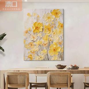饰画奶油风黄色花卉玄关挂画 春意盎然抽象肌理手绘油画客厅餐厅装