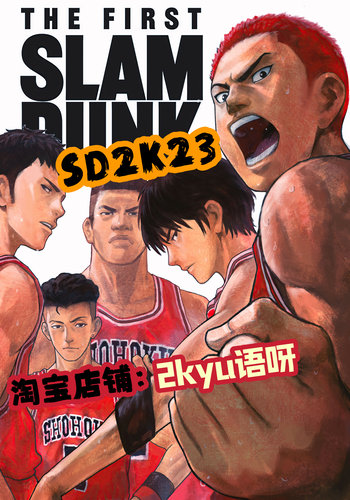 NBA2K23灌篮高手名单补丁 SD2K23 新版灌篮高手超豪华MOD终极大补