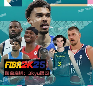 NBA2K25 FIBA国家队大补 FIBA2K25 国际篮联PC电脑游戏含远程安装