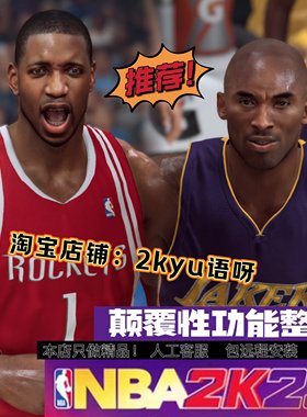 NBA2K23终极大补已更26赛季名单超次世代画质面补名单mod补丁整合