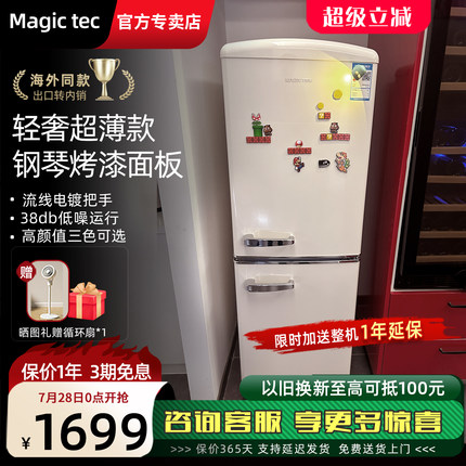 Magictec复古冰箱双门家用客厅奶油风小型冷藏冷冻高颜值可爱冰箱