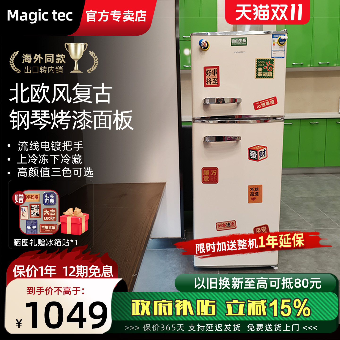 Magictec复古小冰箱出租房用高颜值双门家用小型办公室冷藏冷冻