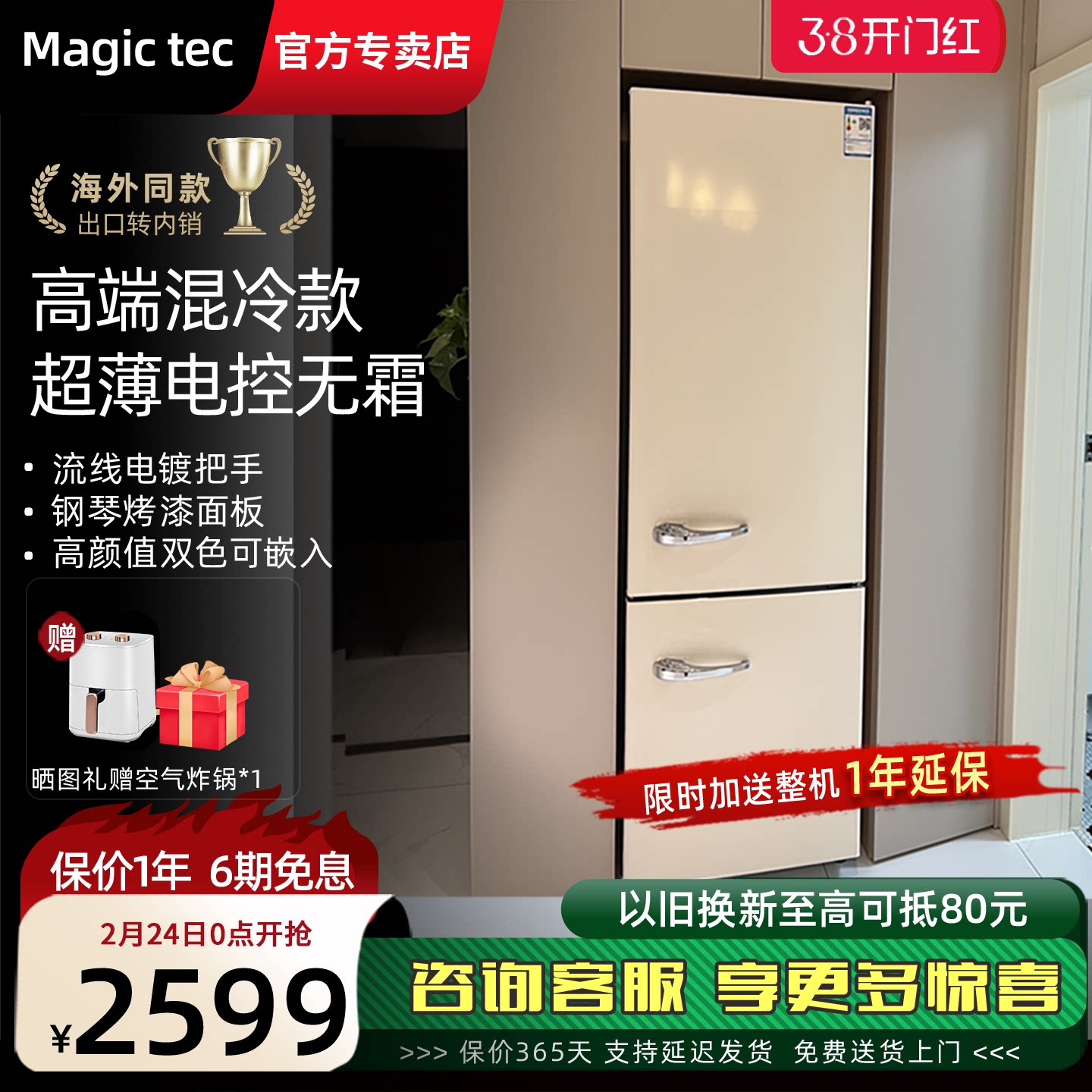 Magictec美吉科大容量双门复古冰箱彩色奶油风高颜值小型家用冰箱 - magictec美奇专卖店出品