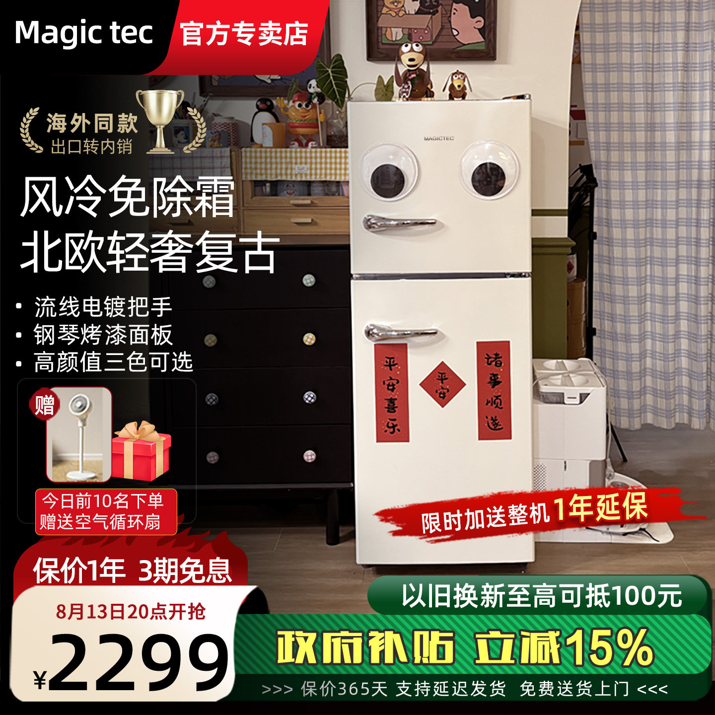 复古小冰箱风冷无霜奶油风图片