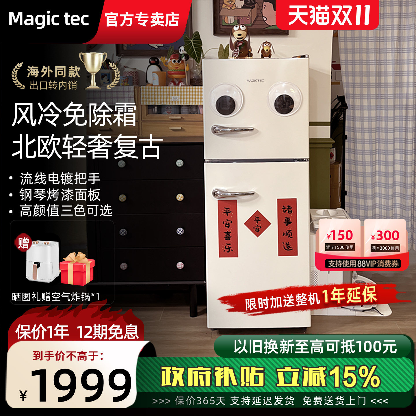 Magictec复古冰箱家用小型高颜值双开门出租房用小冰箱风冷无霜