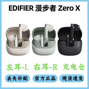 漫步者花再ZeroX单个左耳L单个R充电仓盒耳机盒单个补配正品 原装