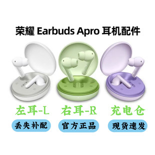 荣耀Earbuds Apro耳机丢失补配件单只左耳右耳充电盒仓盒丢失原装