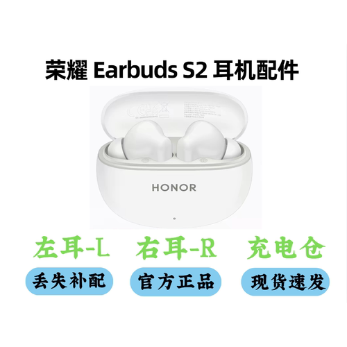 荣耀Earbuds S2单只左耳右耳充电仓荣耀s2单耳配件充电仓盒一只