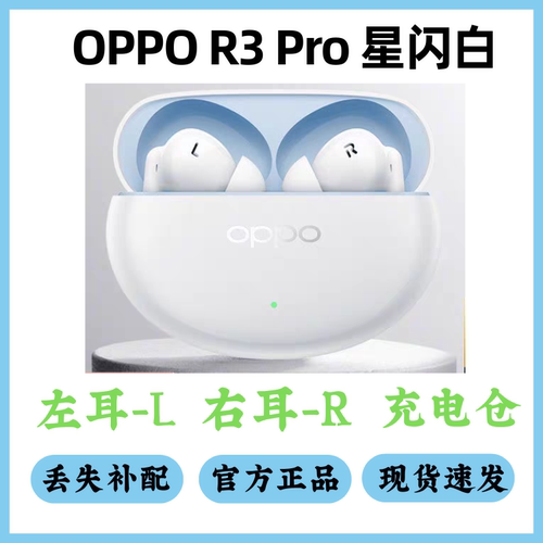 OPPOEncoR3pro单耳丢失补配
