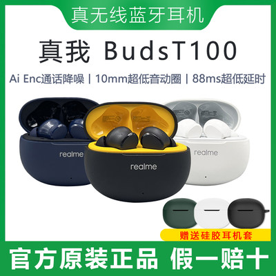 realmeT100、T300蓝牙耳机全新